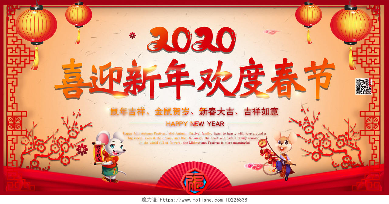渐变色中国风迎新晚会2020喜迎新年欢度春节宣传展板